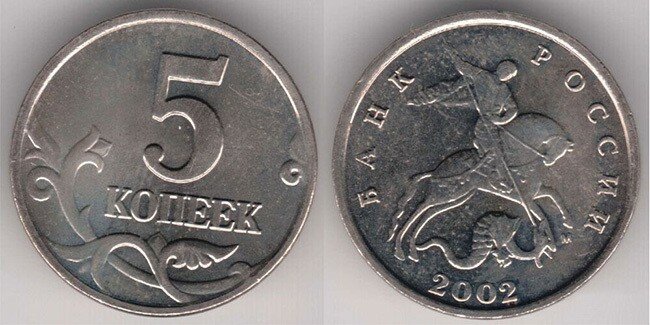 5 копеек 2002 с отчеканенным монетным двором М под левым копытом.