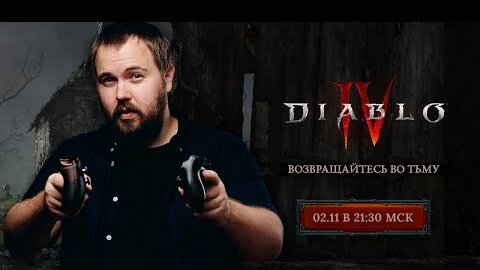 Diablo IV - 2 часа геймплея за все классы, запись стрима с BlizzCon 2019