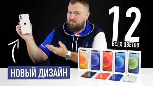 Распаковка iPhone 12 всех цветов и главная фишка нового дизайна