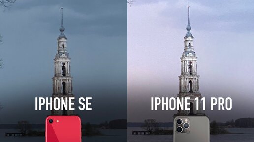 ДЕШЕВО VS ДОРОГО  - iPhone SE vs 11 Pro