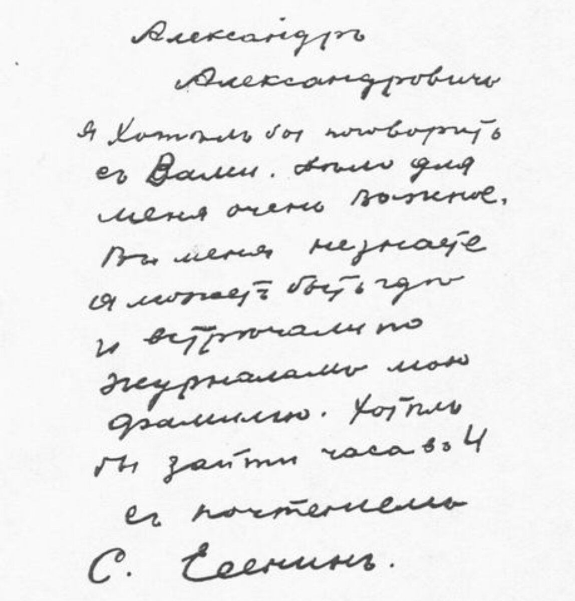 Записка Есенина.