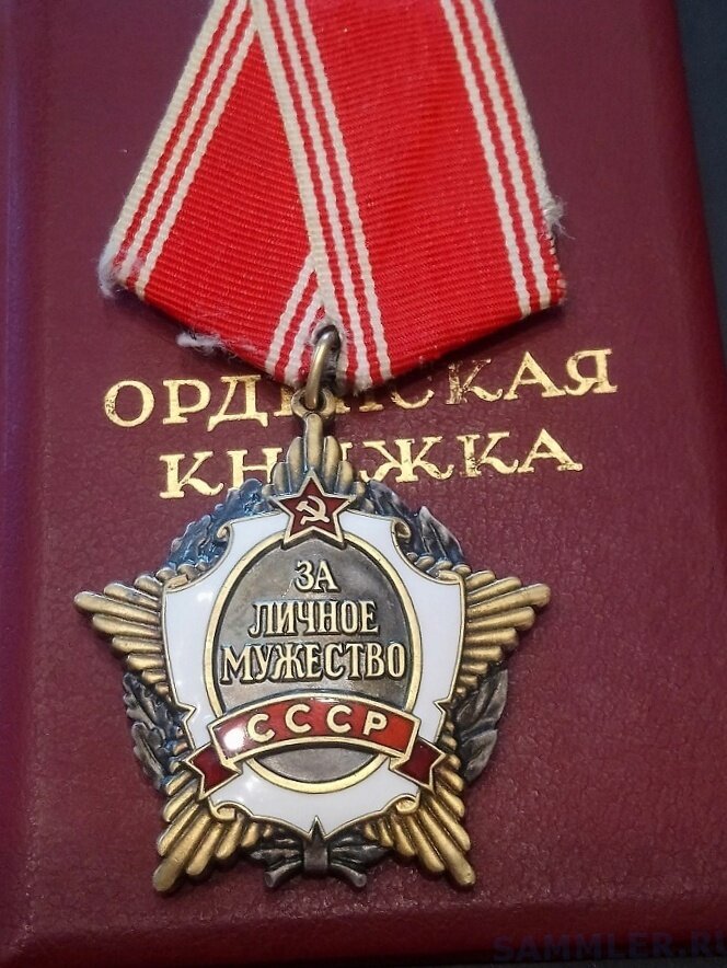 Медаль за мужество картинки