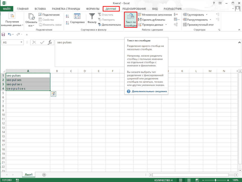 Разделение данных в ячейке excel по столбцам. Разделить по столбцам эксель. Разделить данные в ячейке excel на несколько Столбцов. Разделитель Столбцов в excel.