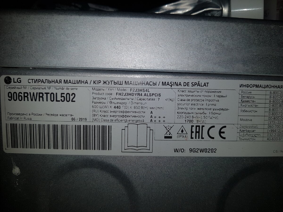 шильдик стиральной машинки переменное 220-240 50 Гц