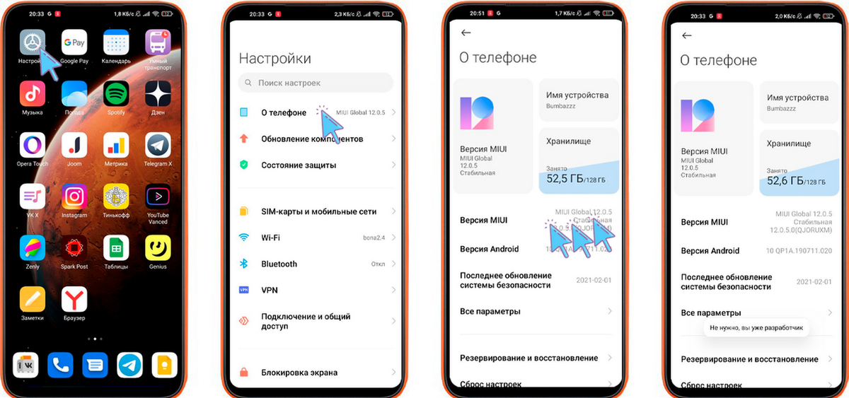Включаем режим разработчика
