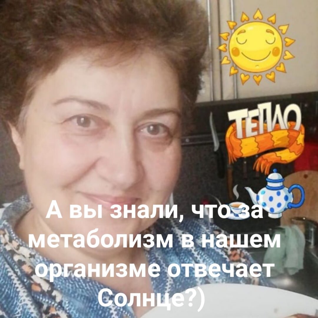 Солнце отвечает за процесс метаболизма