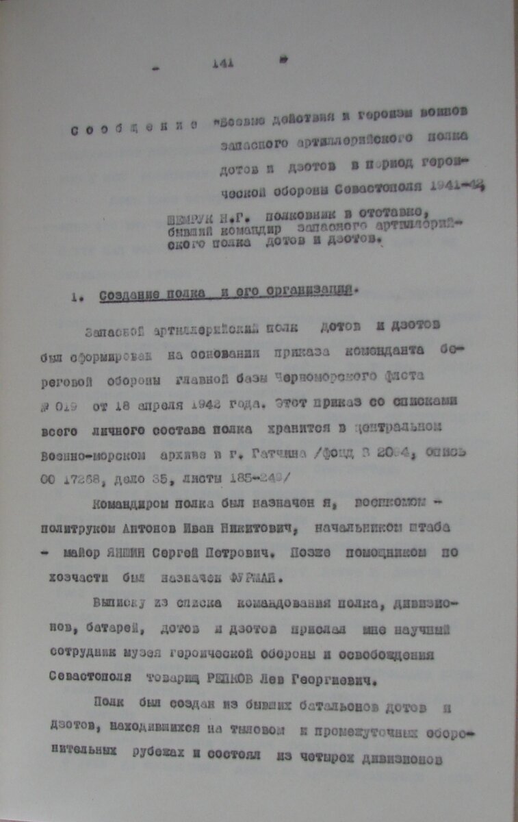 Фрагмент воспоминаний Н.Г.Шемрука