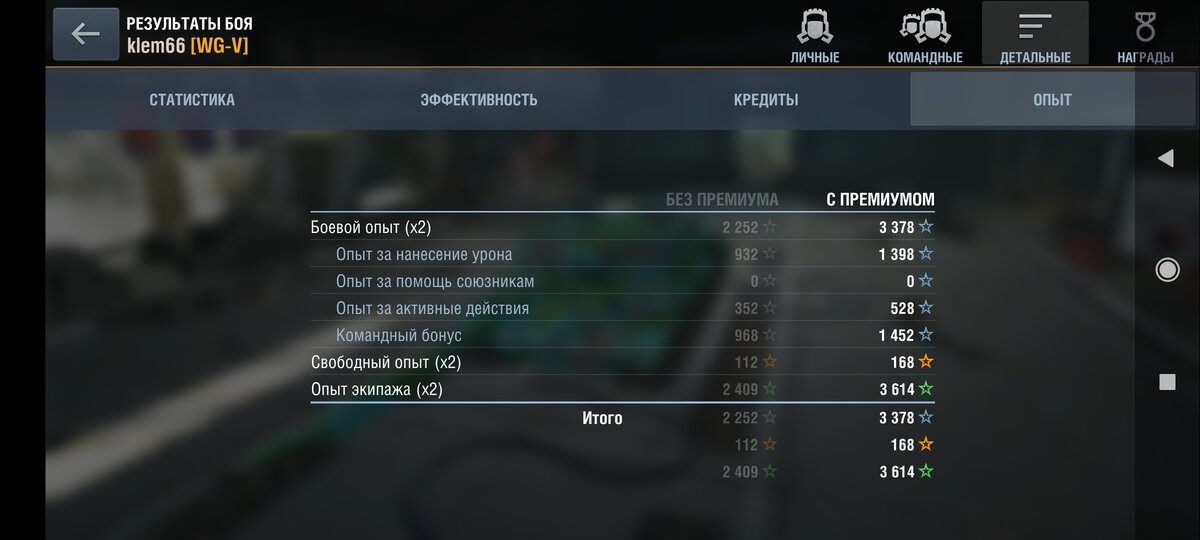 Х2/3/5 действует на весь полученный опыт