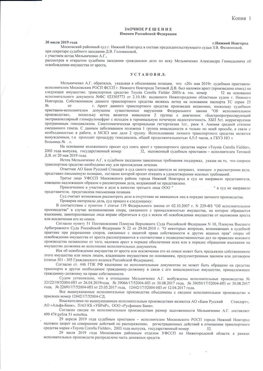 Защитил в суде машину от взыскания | Александр Мельниченко | Дзен