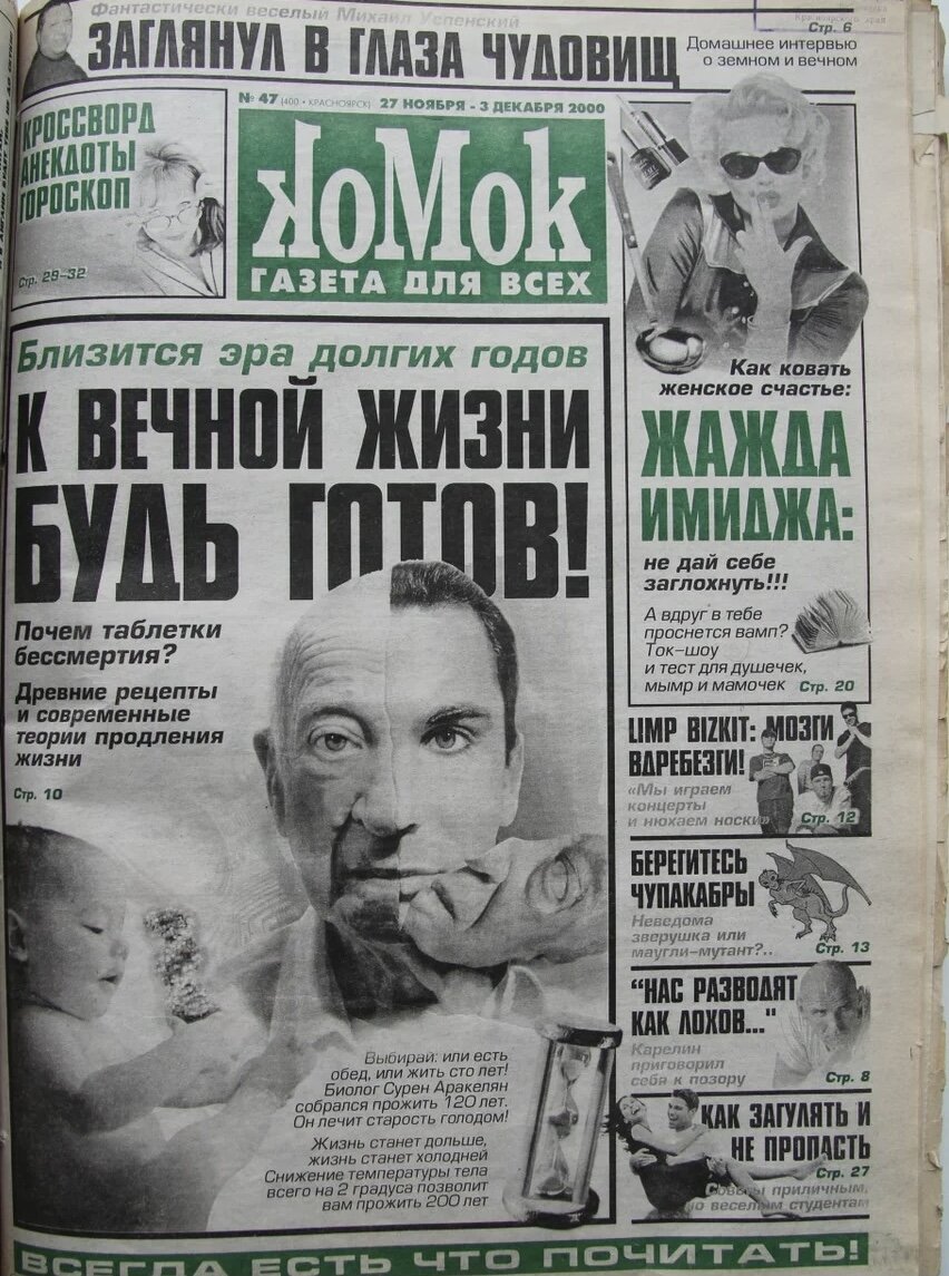 Архив 2000 года. Газеты. Газета. Газета комок. Обложки газет и журналов.