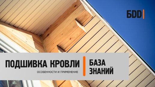 Подшивка карниза крыши. Рассказывает архитектор | База знаний