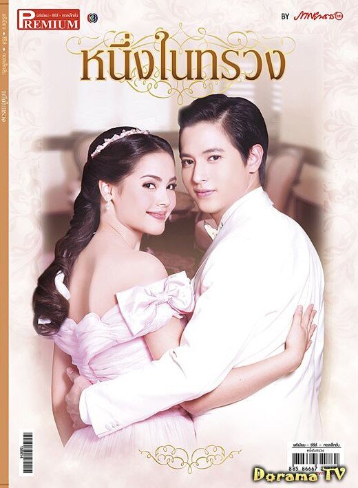 Ты в моём сердце 