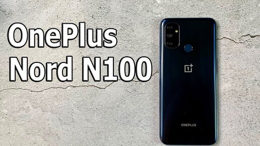 119$🔥 10 ФАКТОВ О САМОМ ДЕШЁВОМ OnePlus Nord N100 БРАТЬ ИЛИ ЗАБЫТЬ?