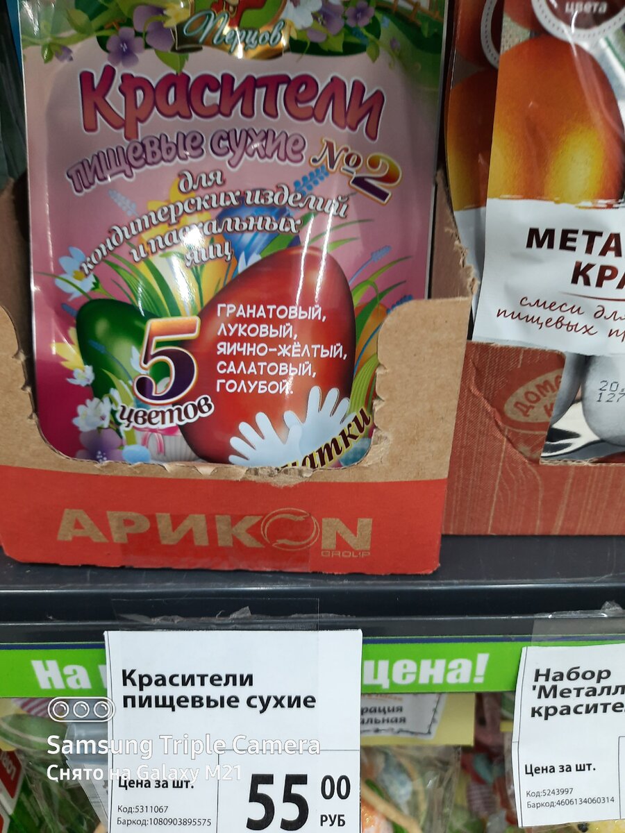 краситель пищевой