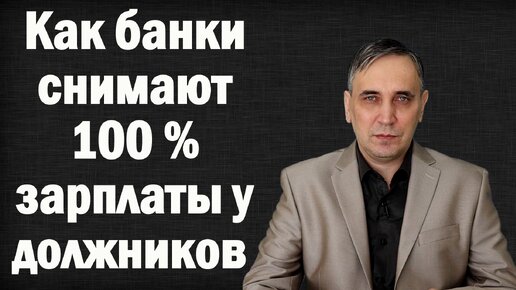 Банк списал деньги с карты или со счета без суда – что делать?