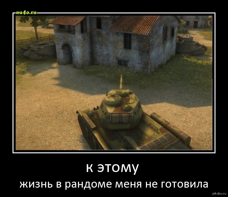 Танковые мемы. Приколы про танки World of Tanks блиц. World of Tanks Blitz приколы. Шутки про танки. Мир танков приколы.