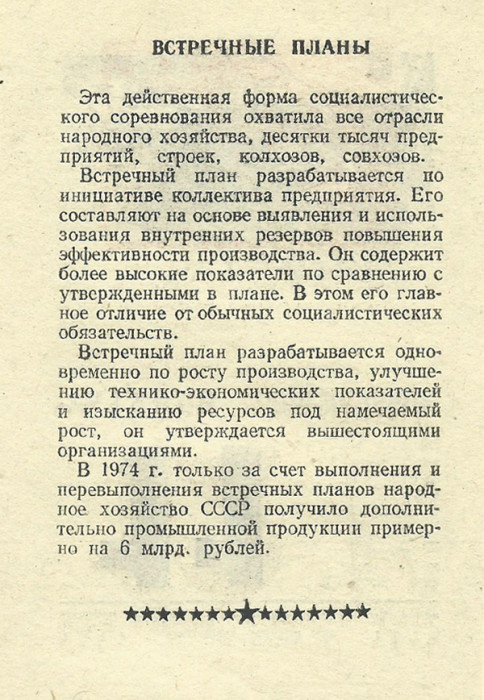 11-е октября 1976-го года - ПОНЕДЕЛЬНИК