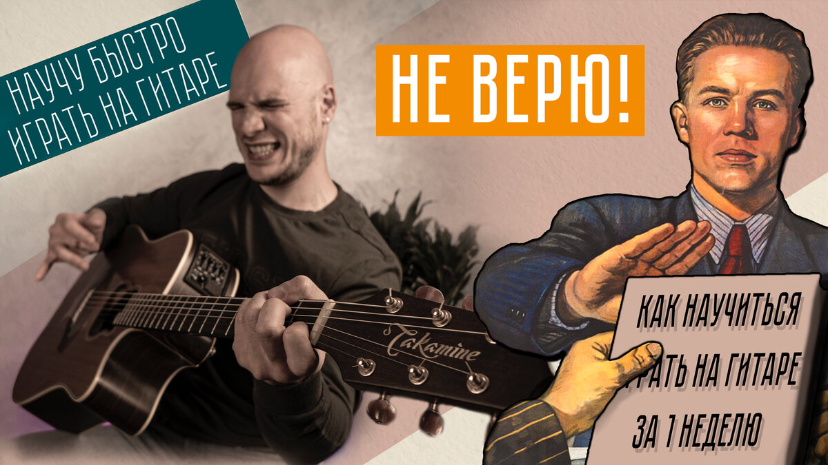 Как быстро научиться играть на гитаре?