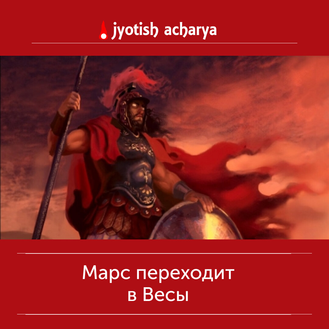 Марс перейдет в знак Весы