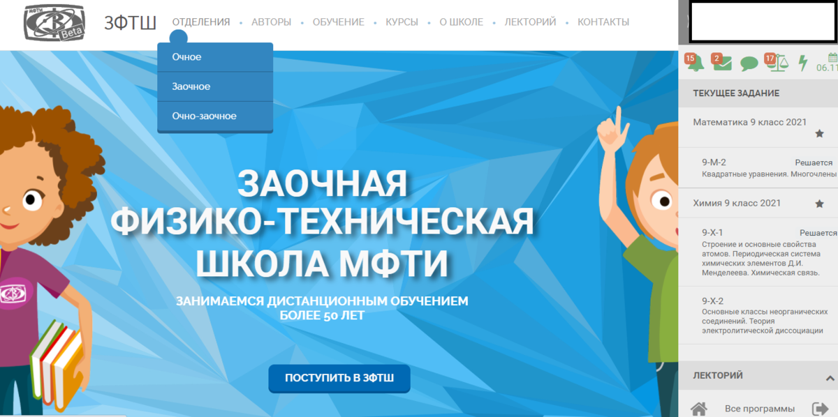 В ЗФТШ возможно три вида обучения: очное, заочное и очно-заочное