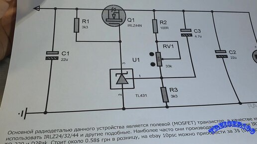 Стабилизатор напряжения на мощном полевом транзисторе 13В (IRLR2905)