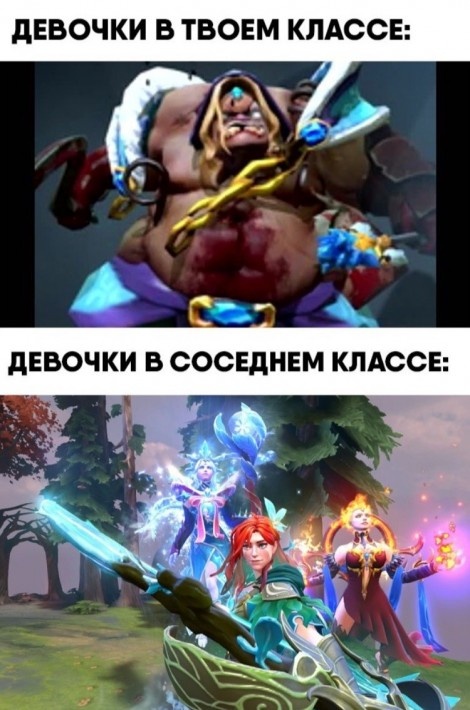 Источник: https://dota2.ru/memes/68407/