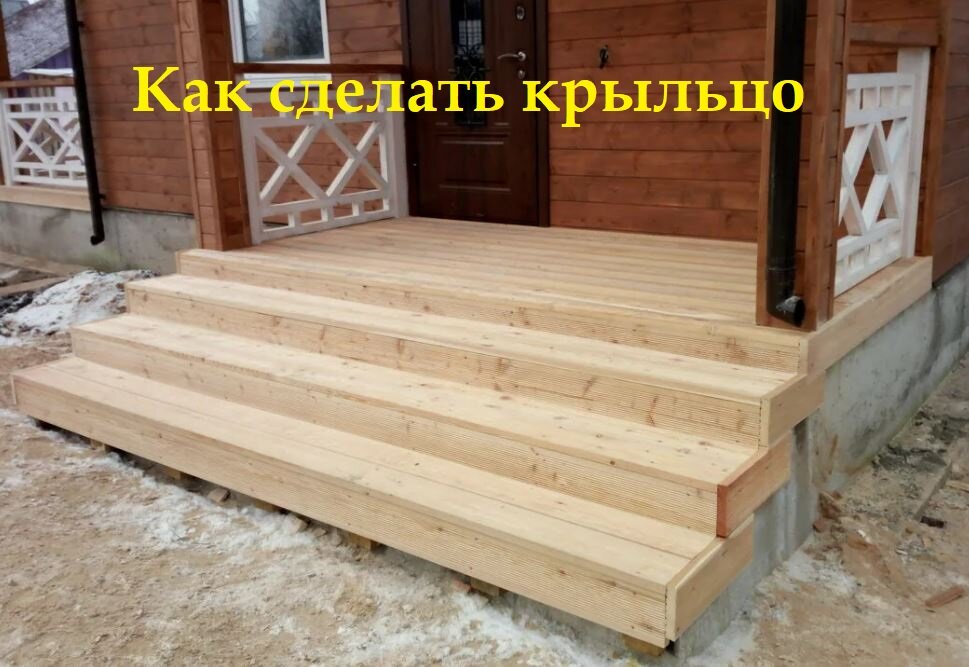 Изготовление лестницы для крыльца