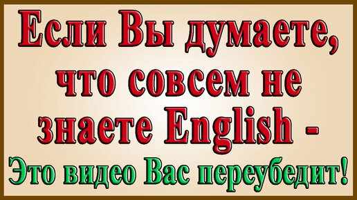 Английский видеословарь созвучных слов – 4 часть (слова на «E» и «F»)