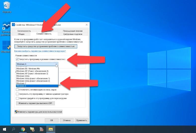 Как поменять режим совместимости на windows 10