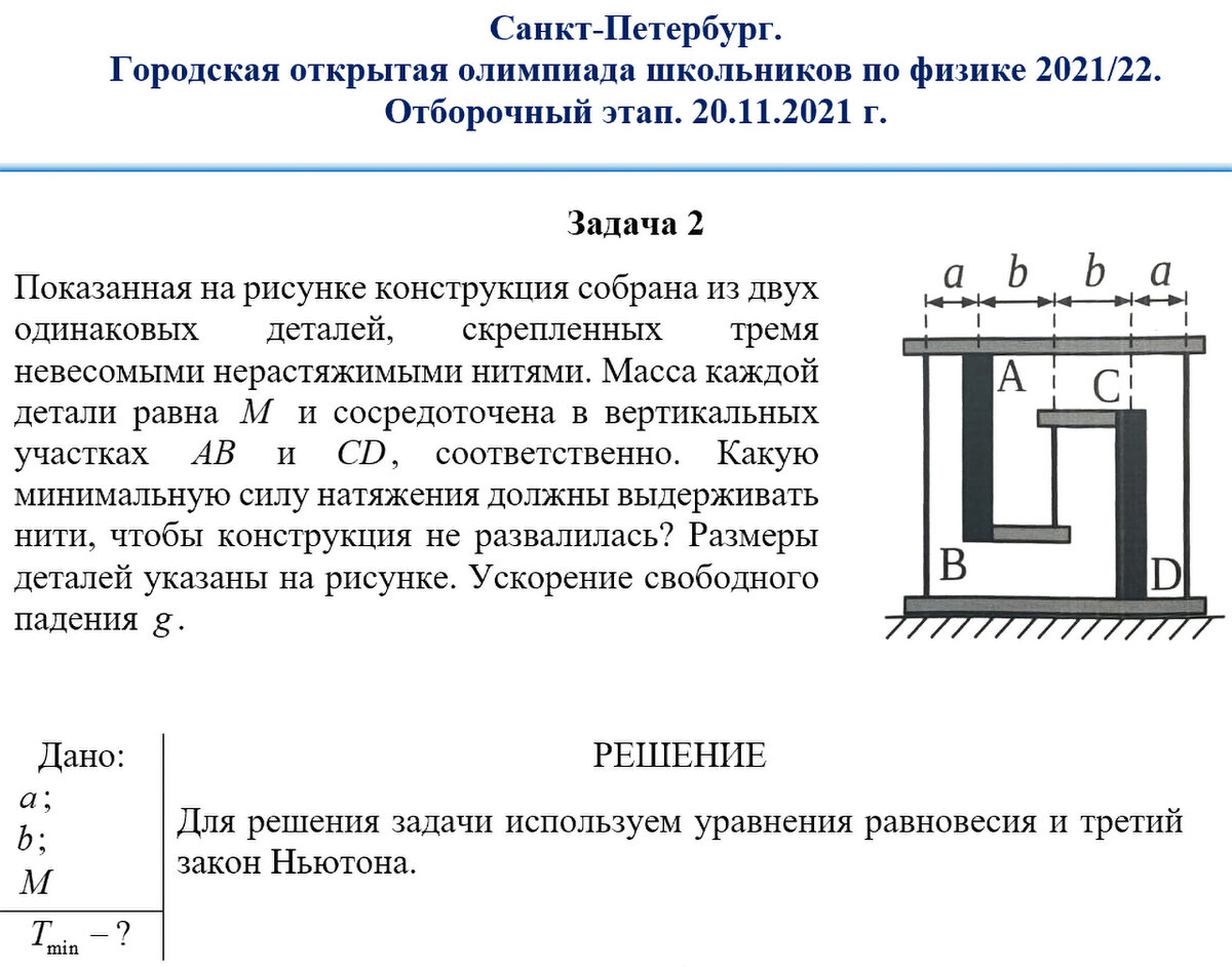 Олимпиадные задания по физике с решениями