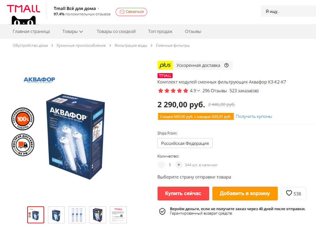 обошлось в 2050 (были какие-то скидочные коды, которые для меня любезно нашло расширение для браузера AliTools, что-то около 200 рублей, мелочь а приятно) В оффлайн-магазине данный комплект продавался за 2500 рублей.