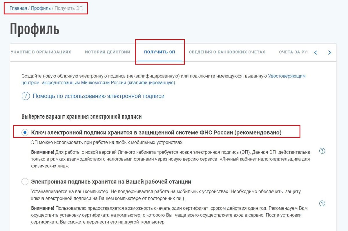 Скрин экрана личного кабинета автора для оформления Электронной подписи.