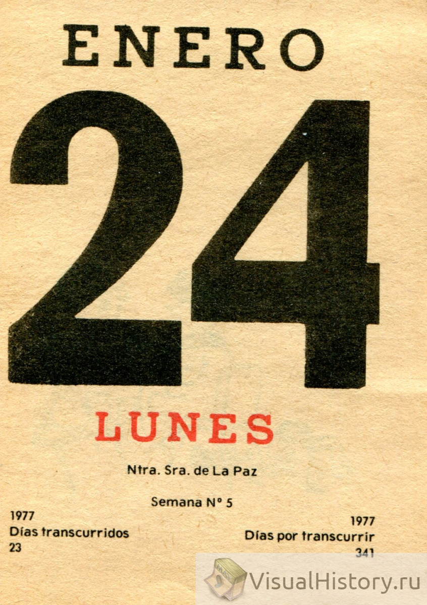 24-е января 1977-го года - ПОНЕДЕЛЬНИК