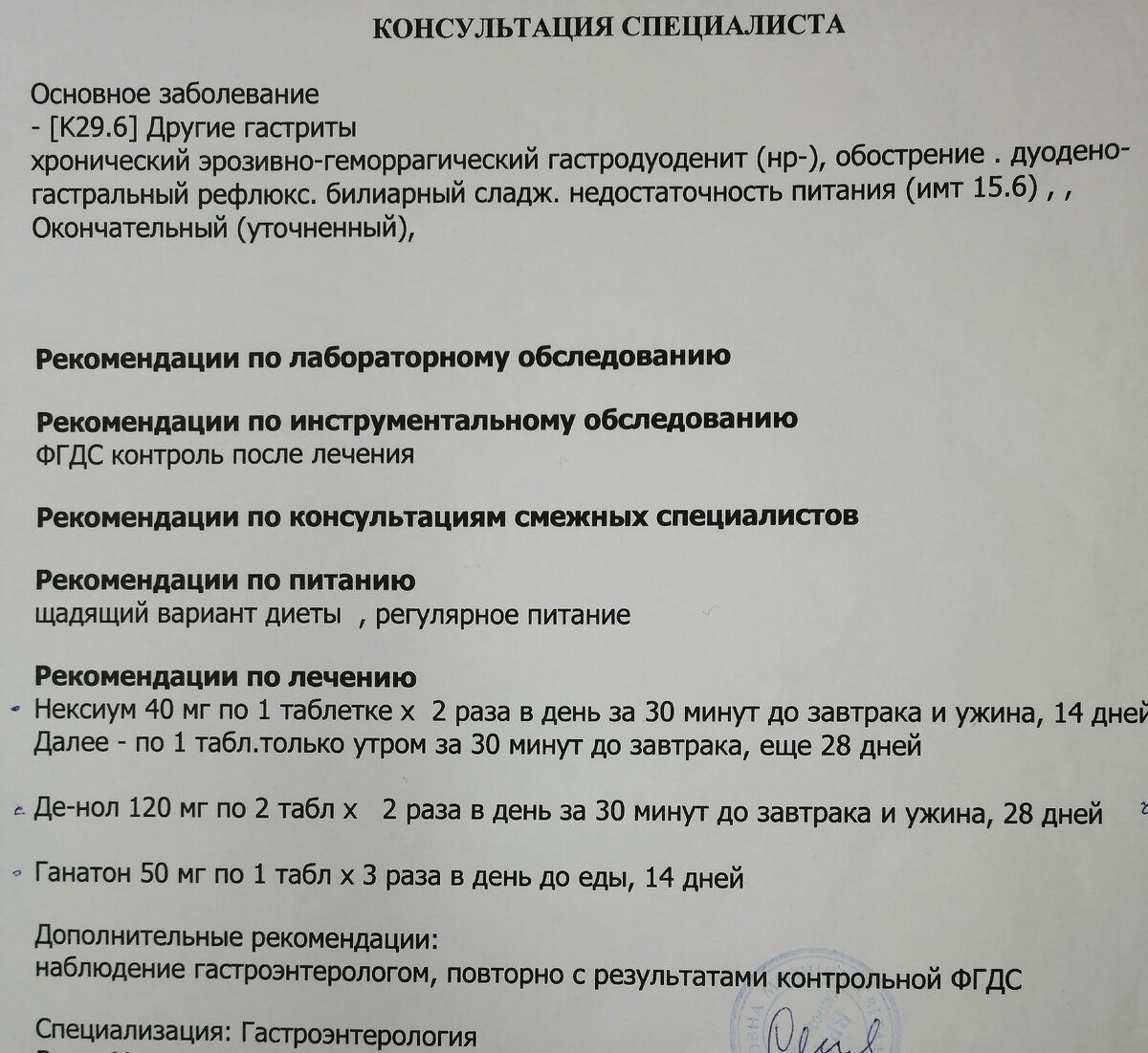 Уточненный диагноз, уже после получения результатов всех исследований 