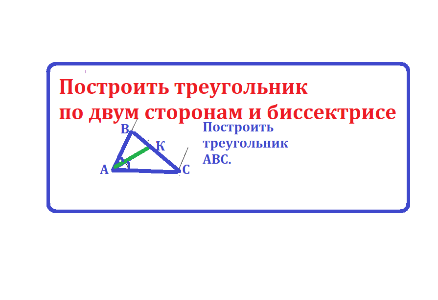 Начертите треугольник и покажите его