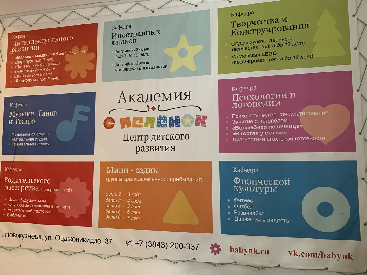 Кафедры в  "Академия с пеленок".