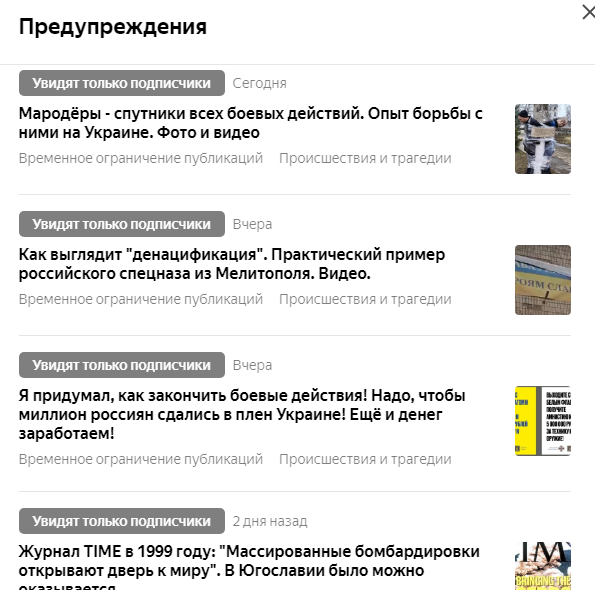 Скриншот предупреждений Дзен