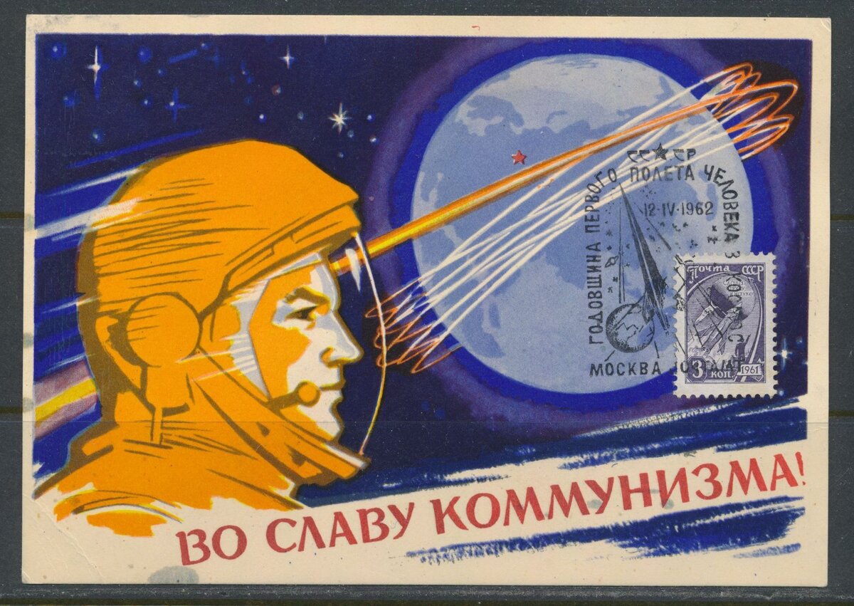 Плакаты СССР про космос. Все иллюстрации взяты в открытых источниках в сети.