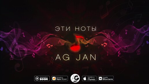 AG JAN - Эти ноты _ АГ ДЖАН - Eti noti