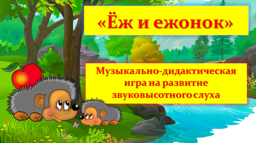 Красивые фермы в игре ежики. Еж игра по русскому языку. Ежики настольная игра для детей. Еж игра по русскому языку. Слух ежа.