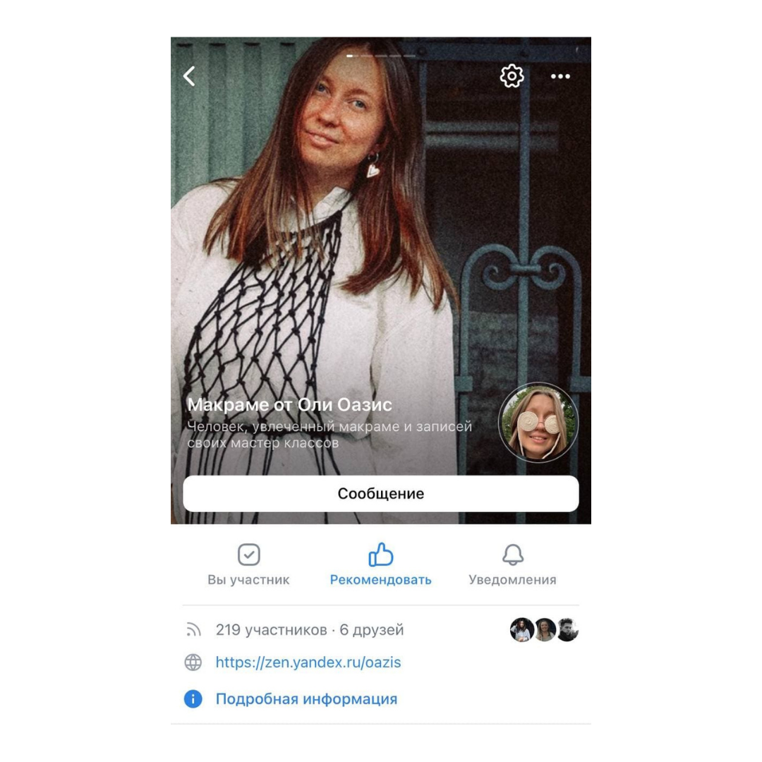 Так оформлено мое сообщество в vk, в кружке справа появляются истории