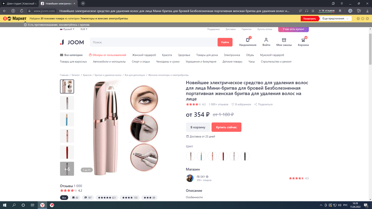 Скрин с сайта www.joom.com