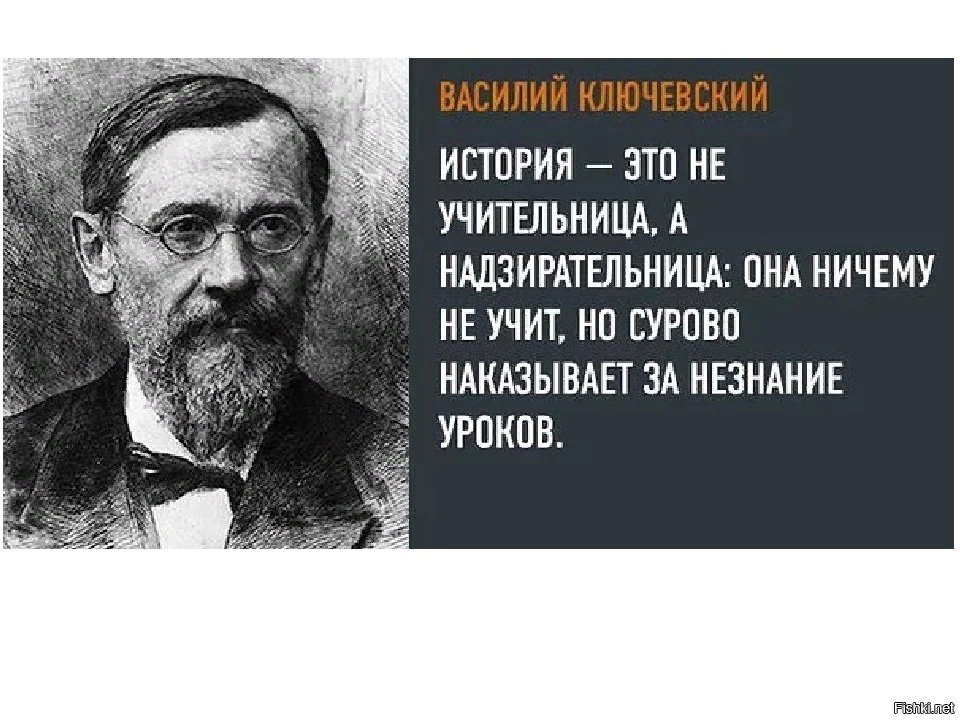 В истории этого не было. Высказывания историков.