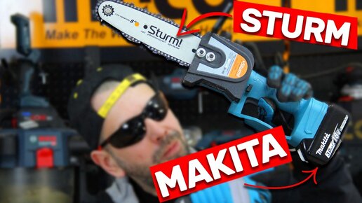 Китайская пила которая работает от аккумуляторов Makita