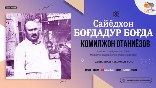 Комилжон Отаниёзов - Боғдадур боғда_Komiljon Otaniyozov -Bog`dadur bog`da