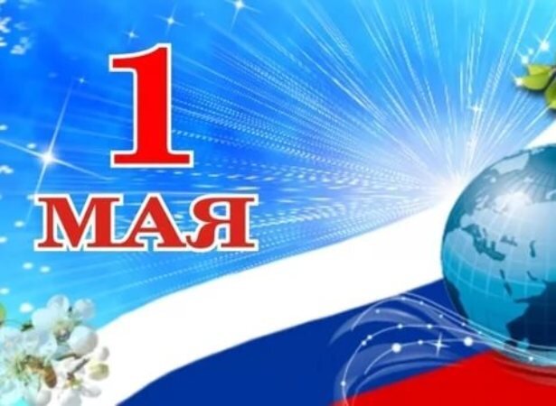 1 мая голубые картинки