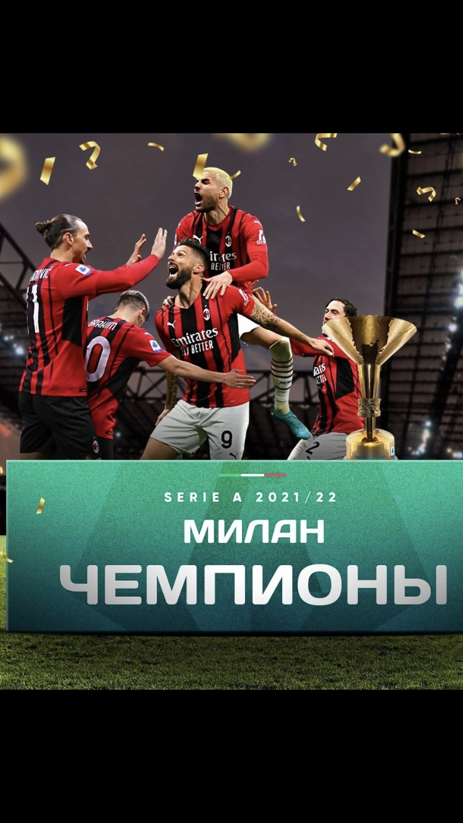 Интер был близок