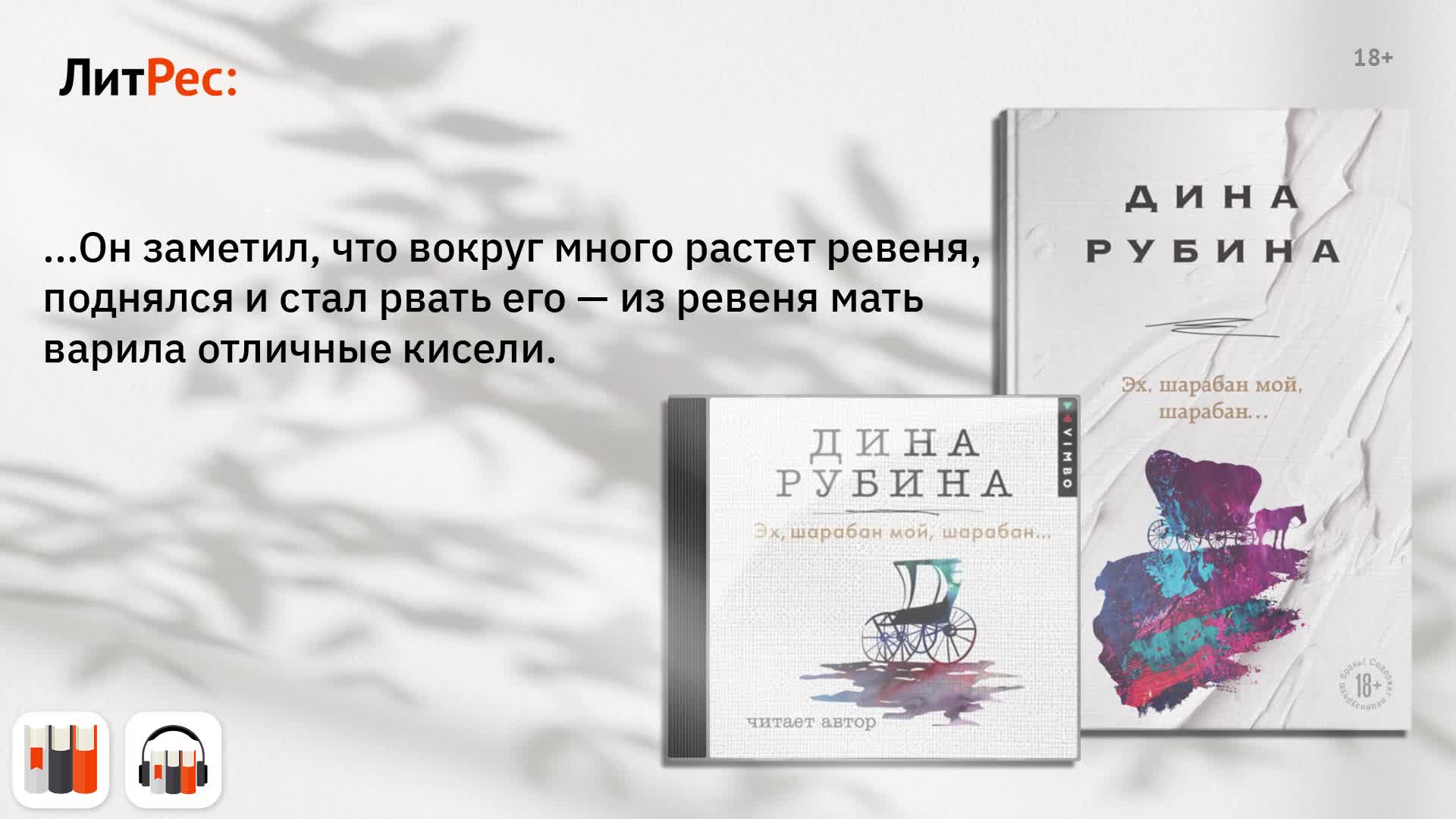 Читать онлайн «Эх, шарабан мой, шарабан…», Дина Рубина – ЛитРес