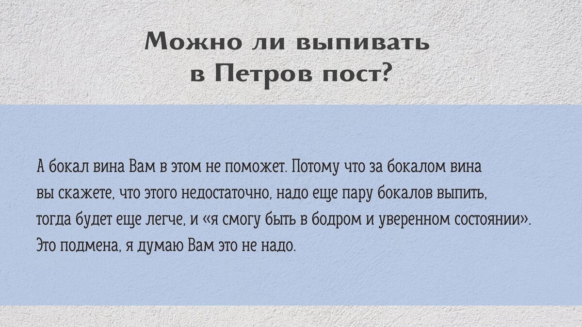 Можно ли выпивать в Петров пост? | Свято-Eлисаветинский монастырь | Дзен