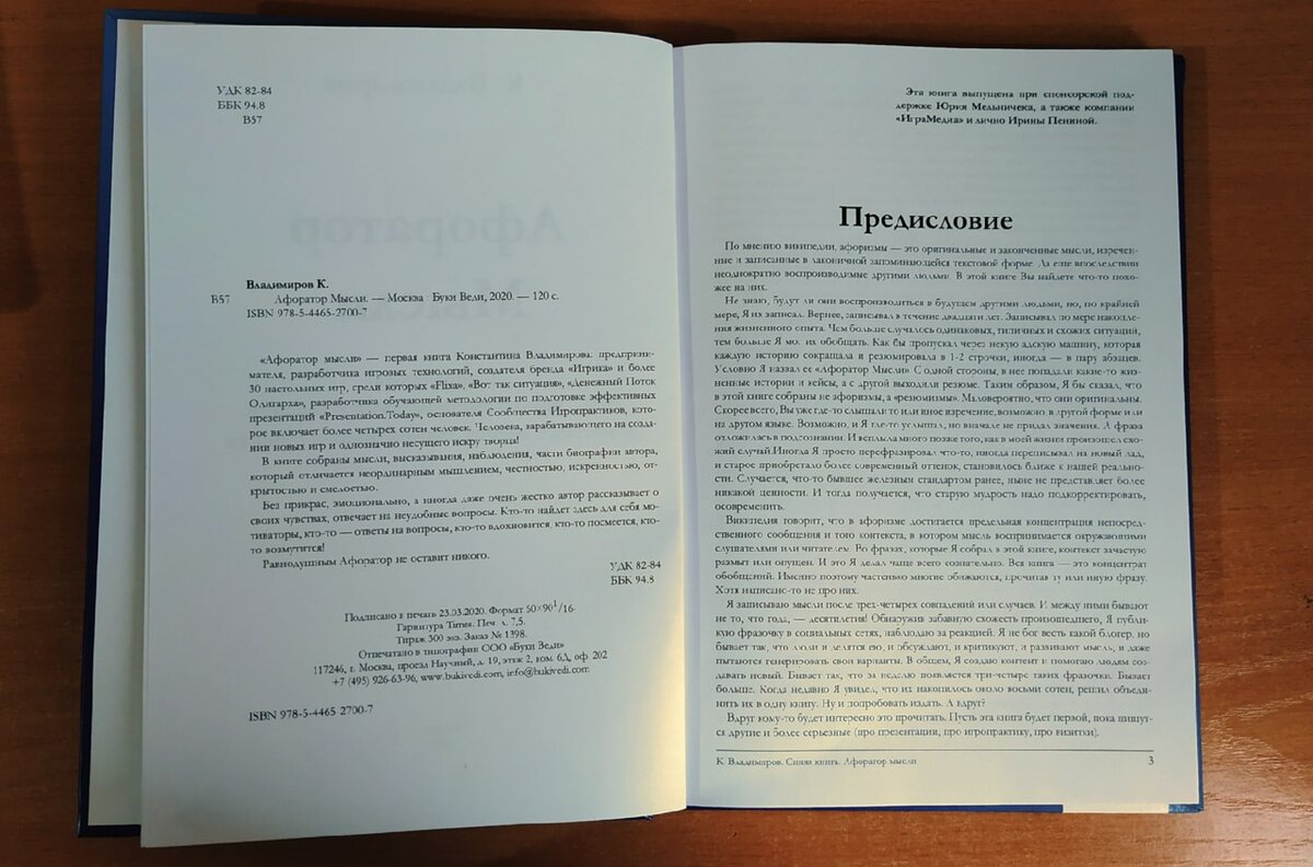 Предисловие окунает нас в захватывающую историю с первых строк о создании книги
